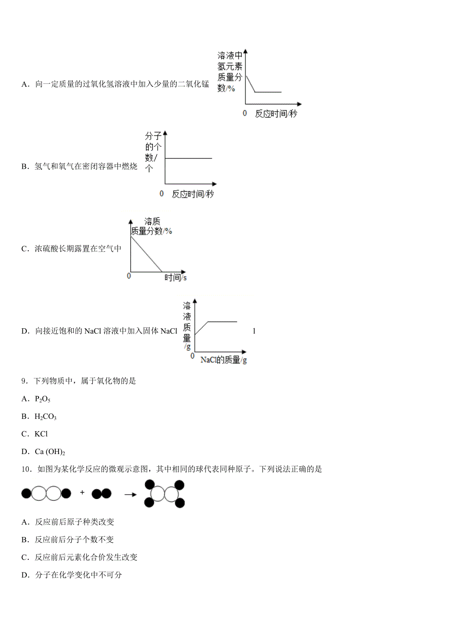 2023-2024学年山东省济宁市梁山县九年级化学第一学期期末达标检测试题含答案_第3页