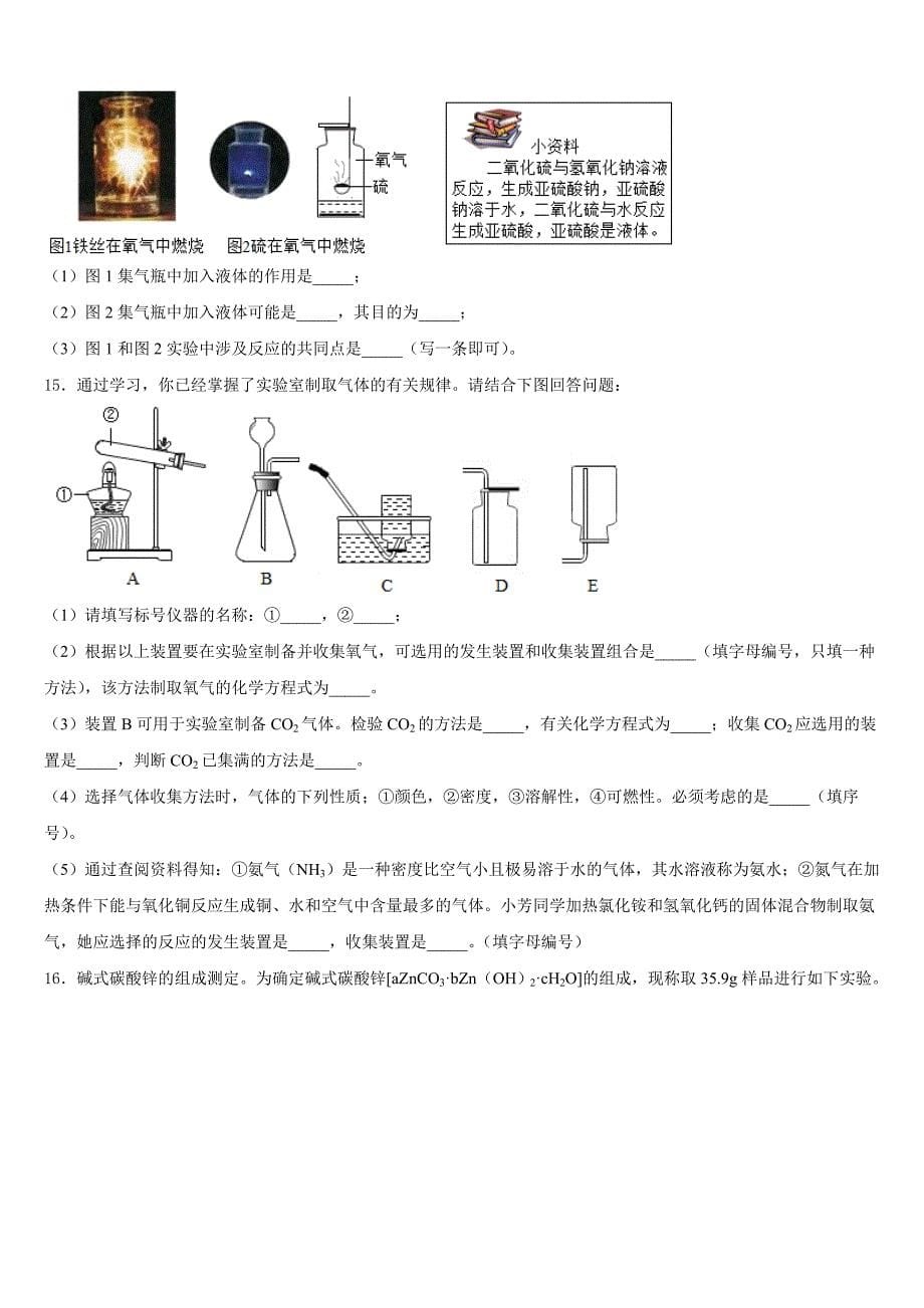 2023-2024学年山东省济宁市梁山县九年级化学第一学期期末达标检测试题含答案_第5页