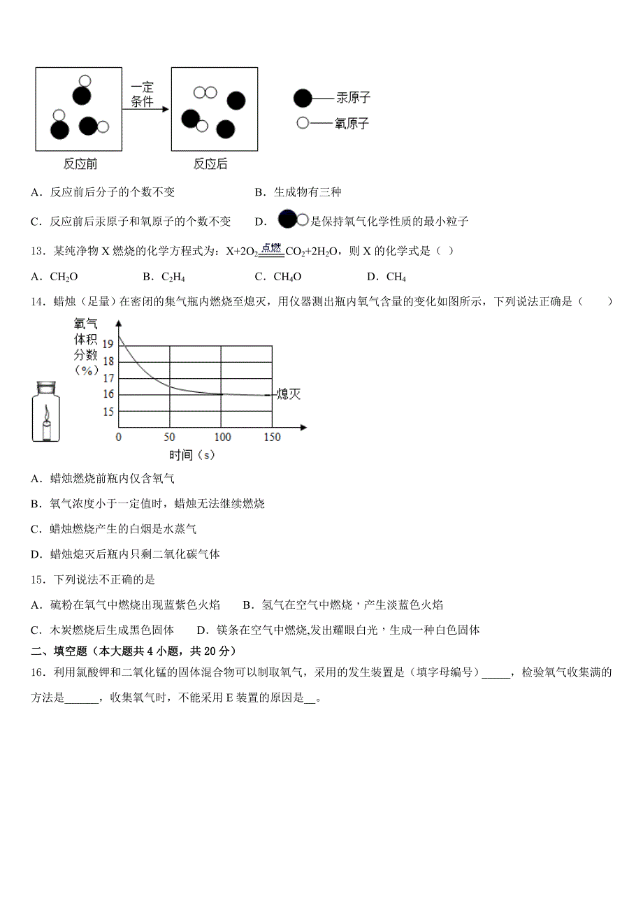 内蒙古乌兰浩特市卫东中学2023-2024学年九上化学期中达标检测模拟试题含答案_第4页