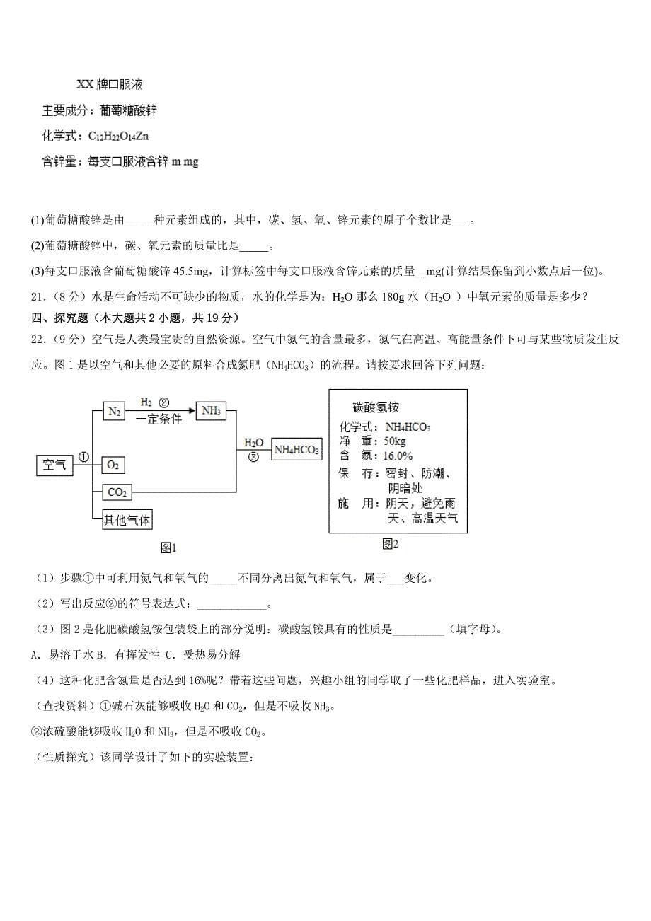 湖北荆门2023-2024学年九上化学期中监测试题含答案_第5页
