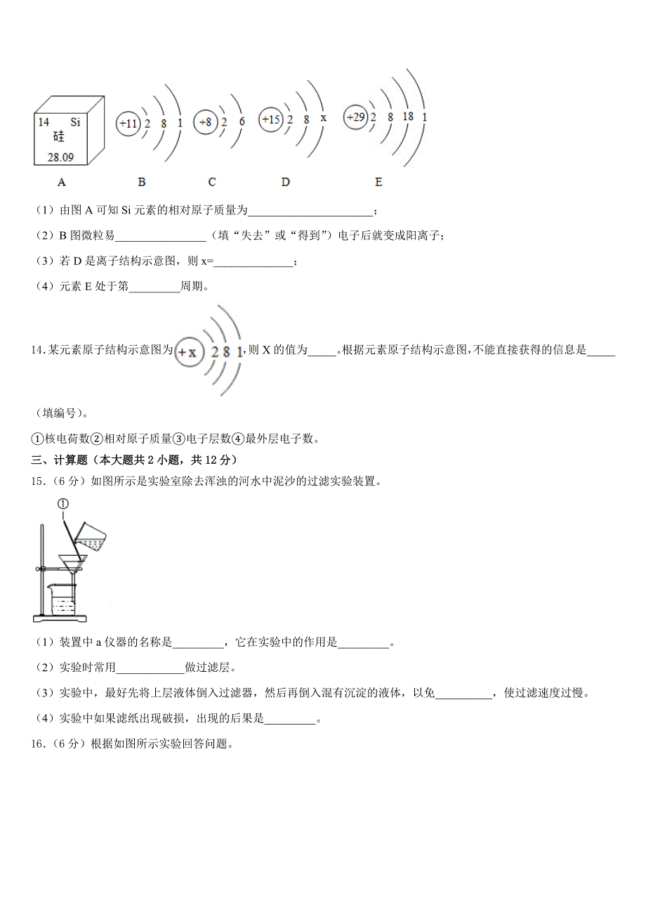 2023-2024学年保山市重点中学化学九年级第一学期期中考试模拟试题含答案_第4页