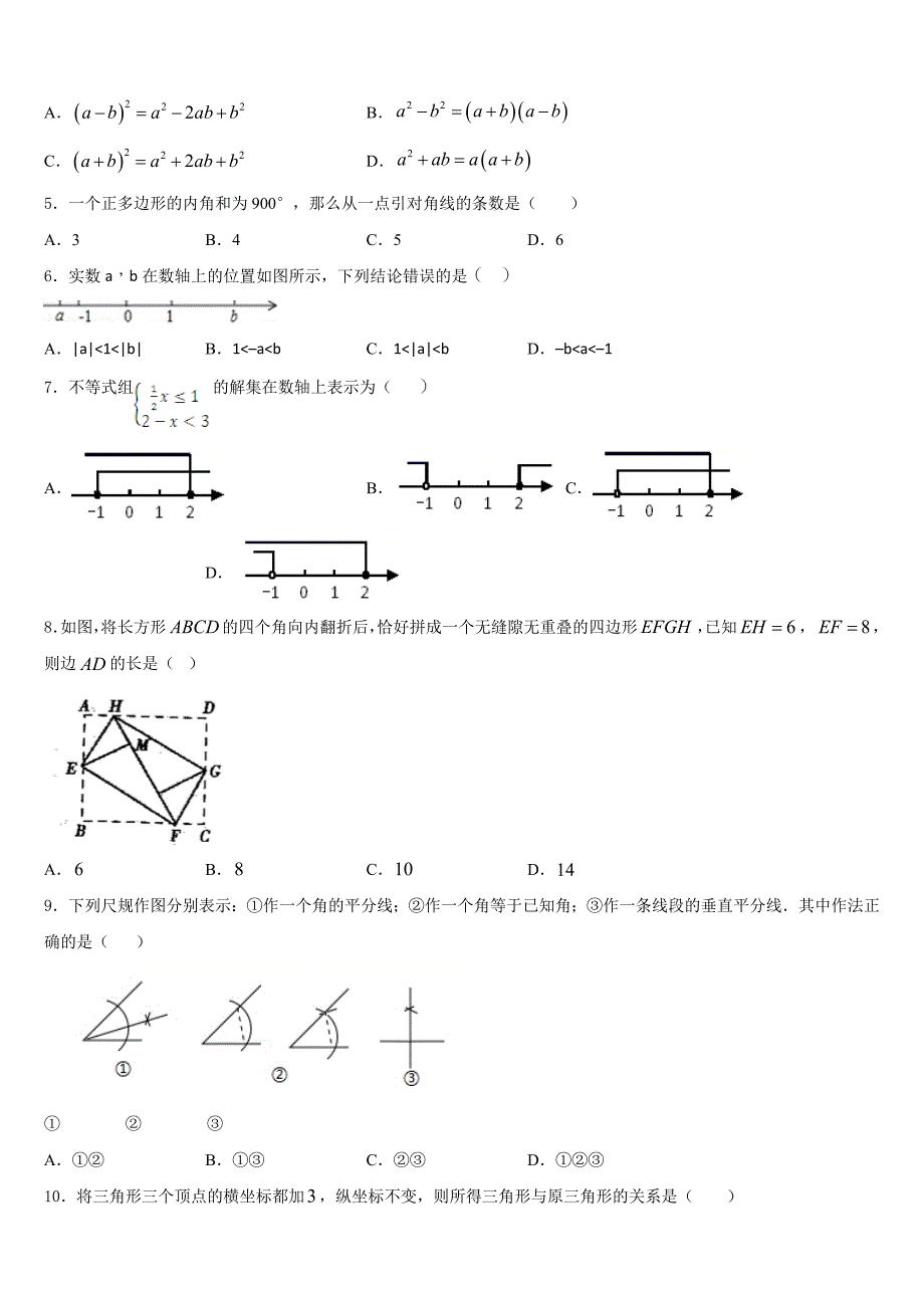 广东省湛江市第二中学2023-2024学年数学八上期末综合测试试题含答案_第2页