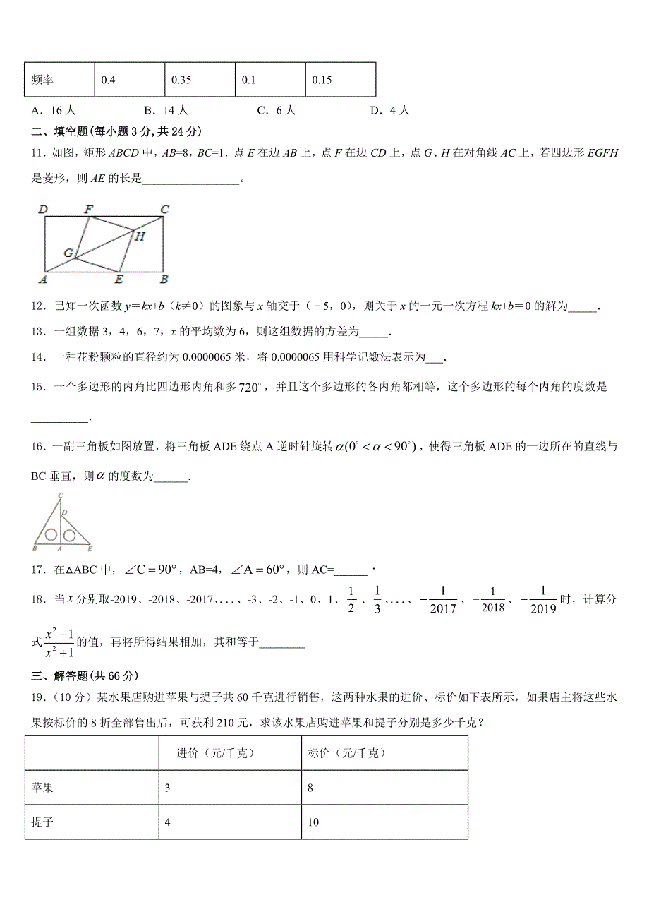 河北省邯郸市复兴区2023-2024学年数学八年级第一学期期末预测试题含答案_第3页