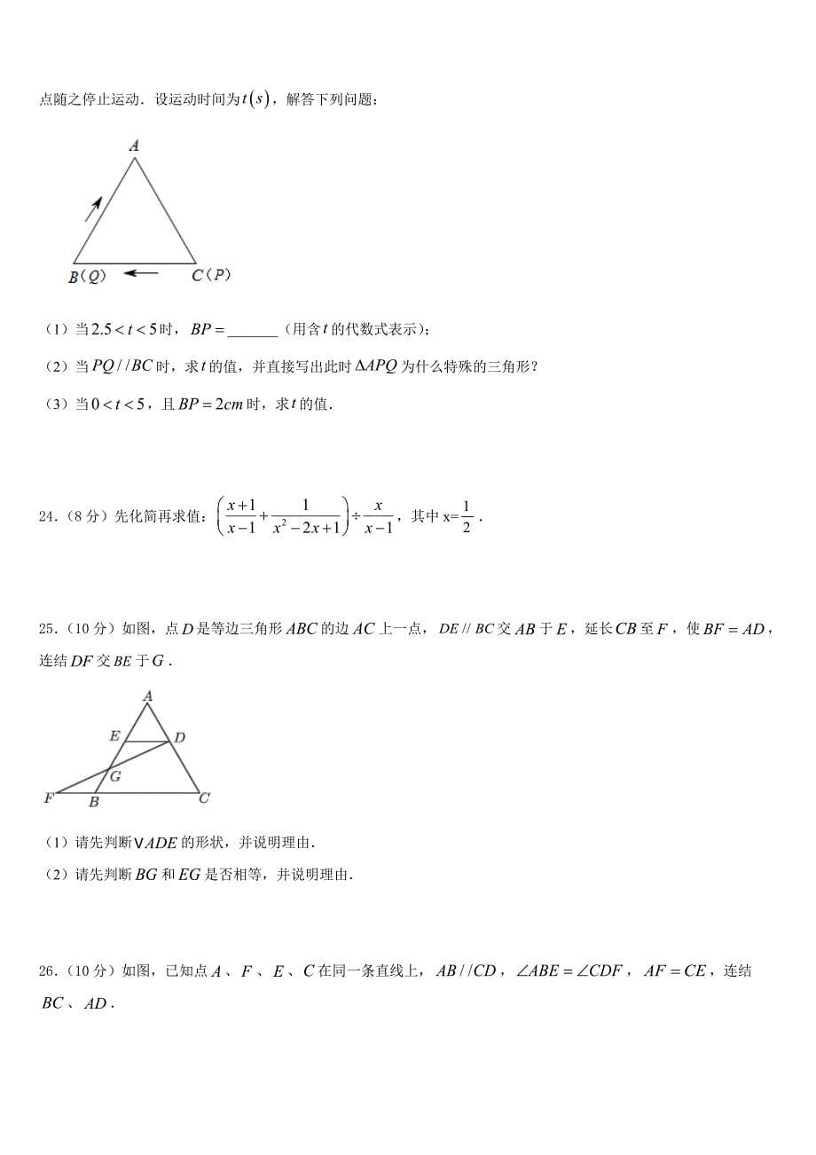 河北省邯郸市复兴区2023-2024学年数学八年级第一学期期末预测试题含答案_第5页