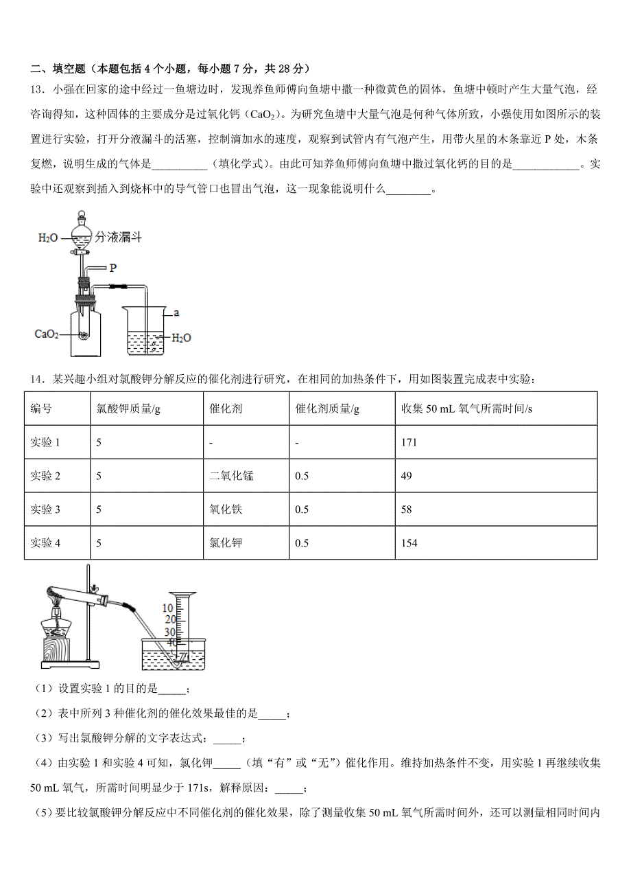 安徽省安庆市怀宁县2023-2024学年九年级化学第一学期期中检测试题含答案_第3页