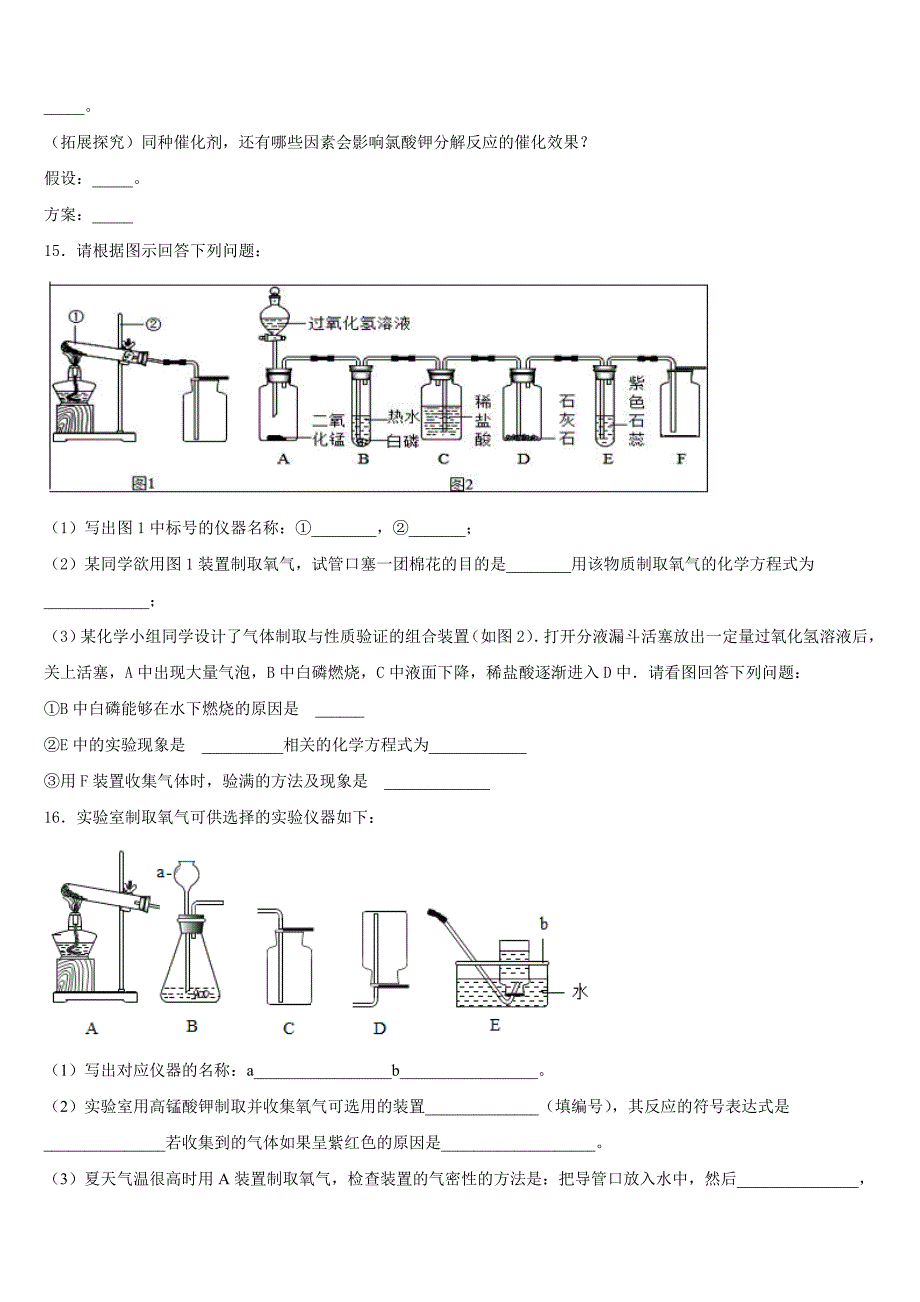 安徽省安庆市怀宁县2023-2024学年九年级化学第一学期期中检测试题含答案_第4页