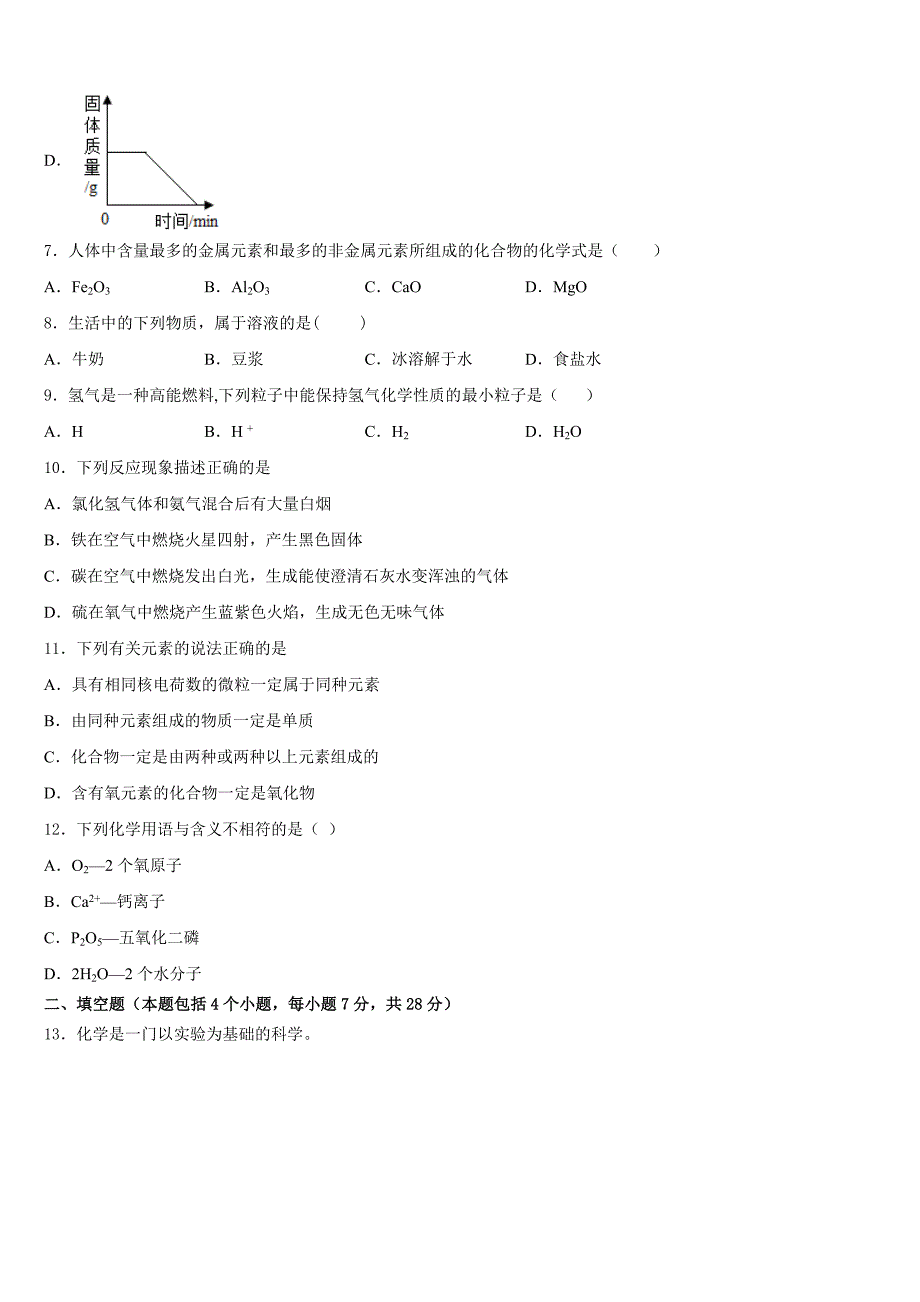 2023-2024学年海口市重点中学化学九年级第一学期期中质量检测模拟试题含答案_第3页