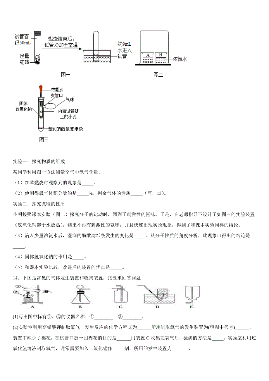 2023-2024学年海口市重点中学化学九年级第一学期期中质量检测模拟试题含答案_第4页