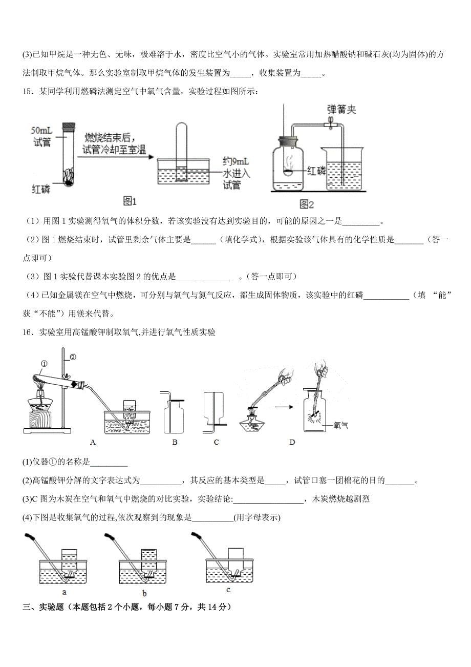 2023-2024学年海口市重点中学化学九年级第一学期期中质量检测模拟试题含答案_第5页