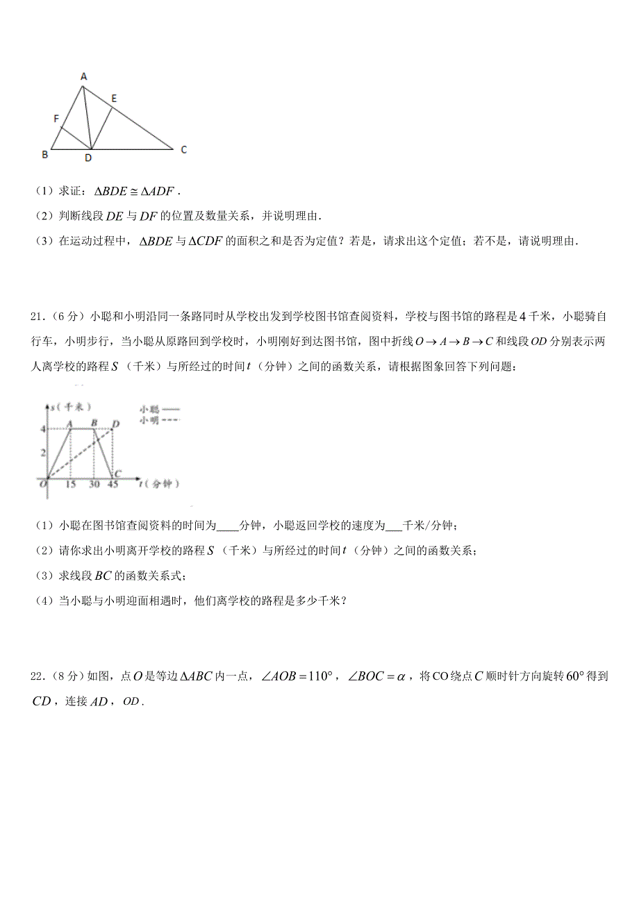 2023-2024学年湖南省湘西土家族苗族自治州古丈县数学八上期末达标测试试题含答案_第4页