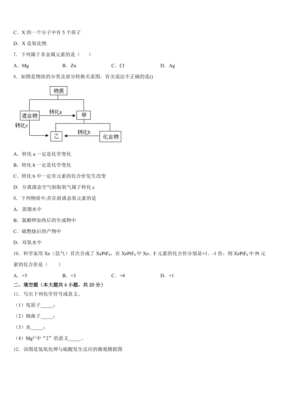 广西河池市2023-2024学年化学九年级第一学期期中调研模拟试题含答案_第2页