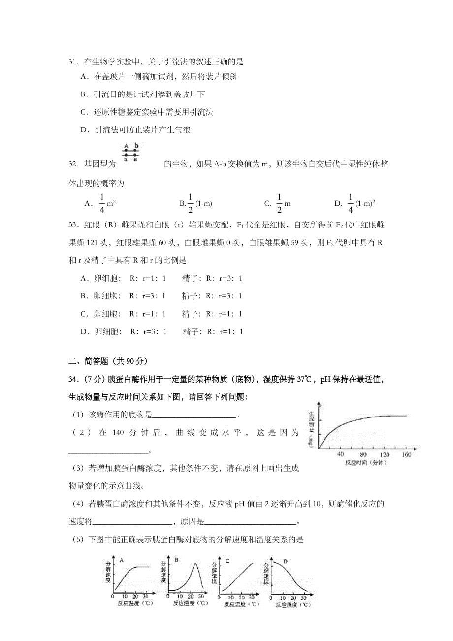 2004年上海市高中毕业统一学业考试生物试卷（原卷版）_第5页