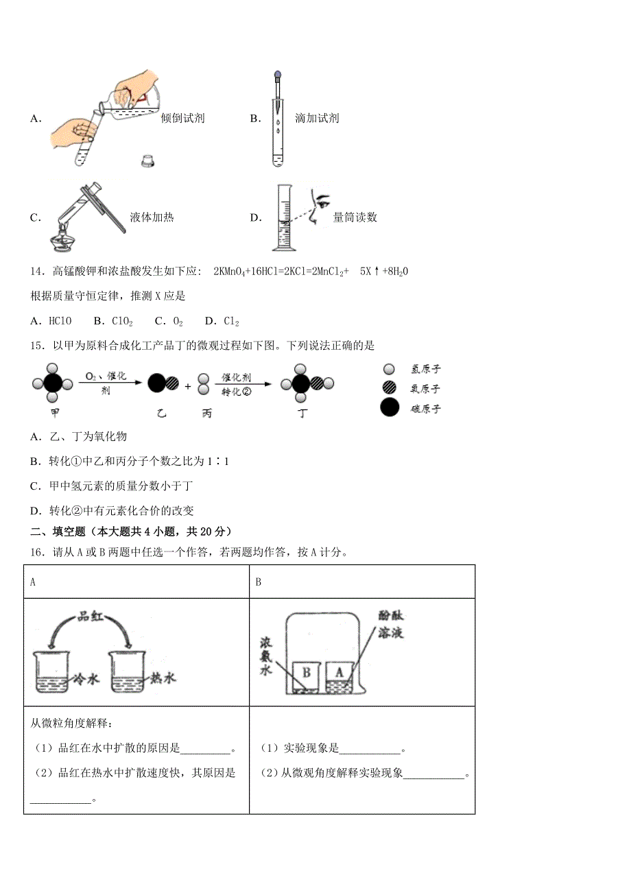 江苏省镇江外国语学校2023-2024学年化学九年级第一学期期中学业水平测试试题含答案_第4页