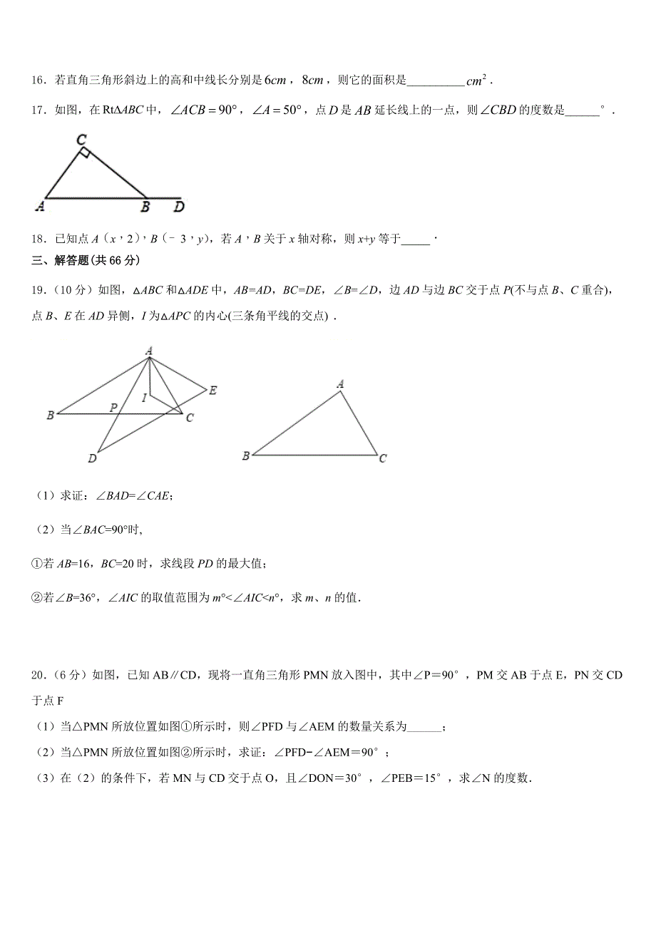 2023-2024学年青海省海南州八年级数学第一学期期末调研试题含答案_第4页