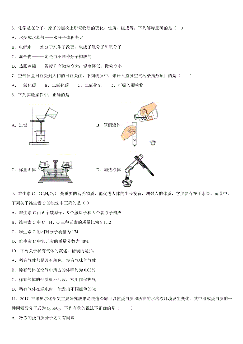 江苏省灌云县2023-2024学年化学九年级第一学期期中监测模拟试题含答案_第2页