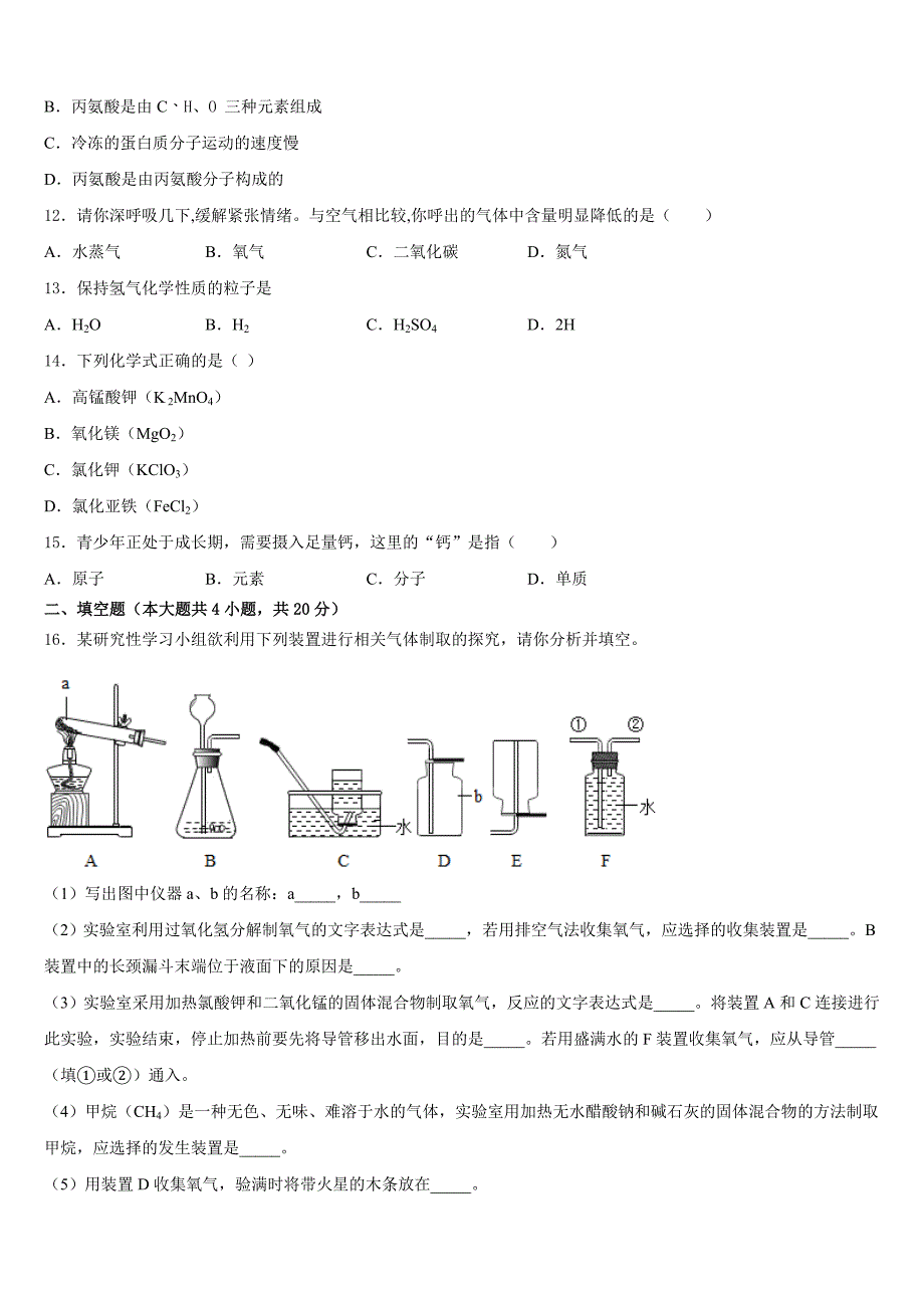 江苏省灌云县2023-2024学年化学九年级第一学期期中监测模拟试题含答案_第3页