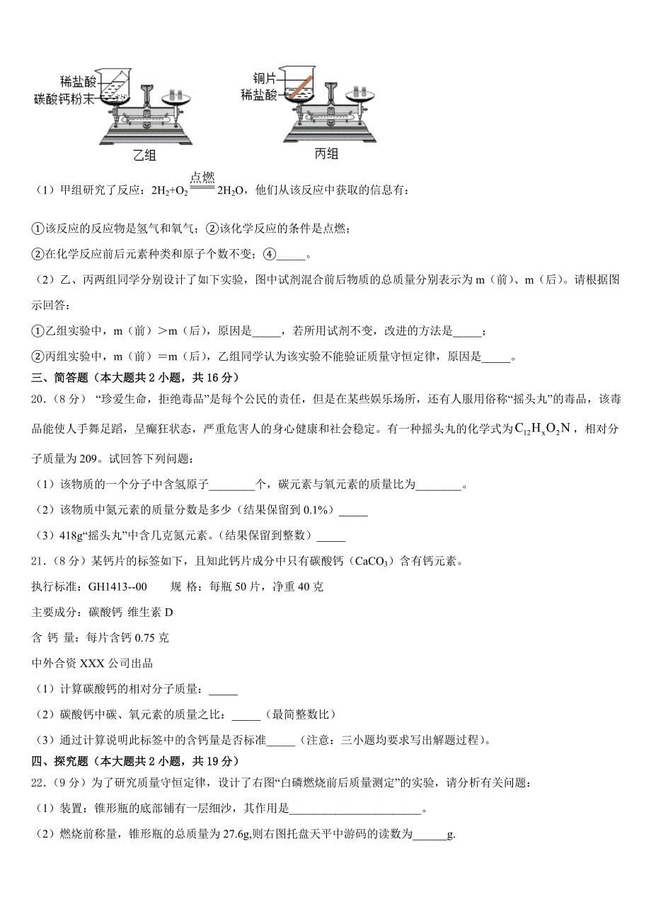 江苏省灌云县2023-2024学年化学九年级第一学期期中监测模拟试题含答案_第5页