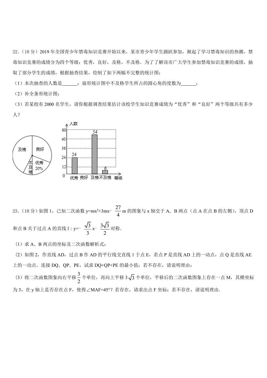 2023-2024学年北京市延庆区数学九年级第一学期期末学业质量监测试题含答案_第5页