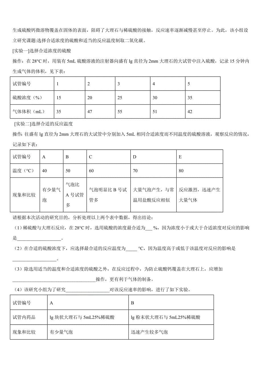 上海市浦东区第四教育署2023-2024学年九上化学期中检测模拟试题含答案_第5页