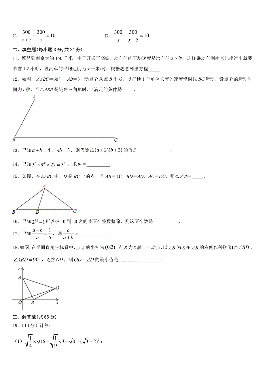 2023-2024学年河北省沧州市青县数学八年级第一学期期末检测试题含答案_第3页