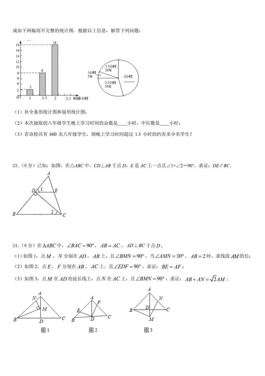 2023-2024学年河北省沧州市青县数学八年级第一学期期末检测试题含答案_第5页