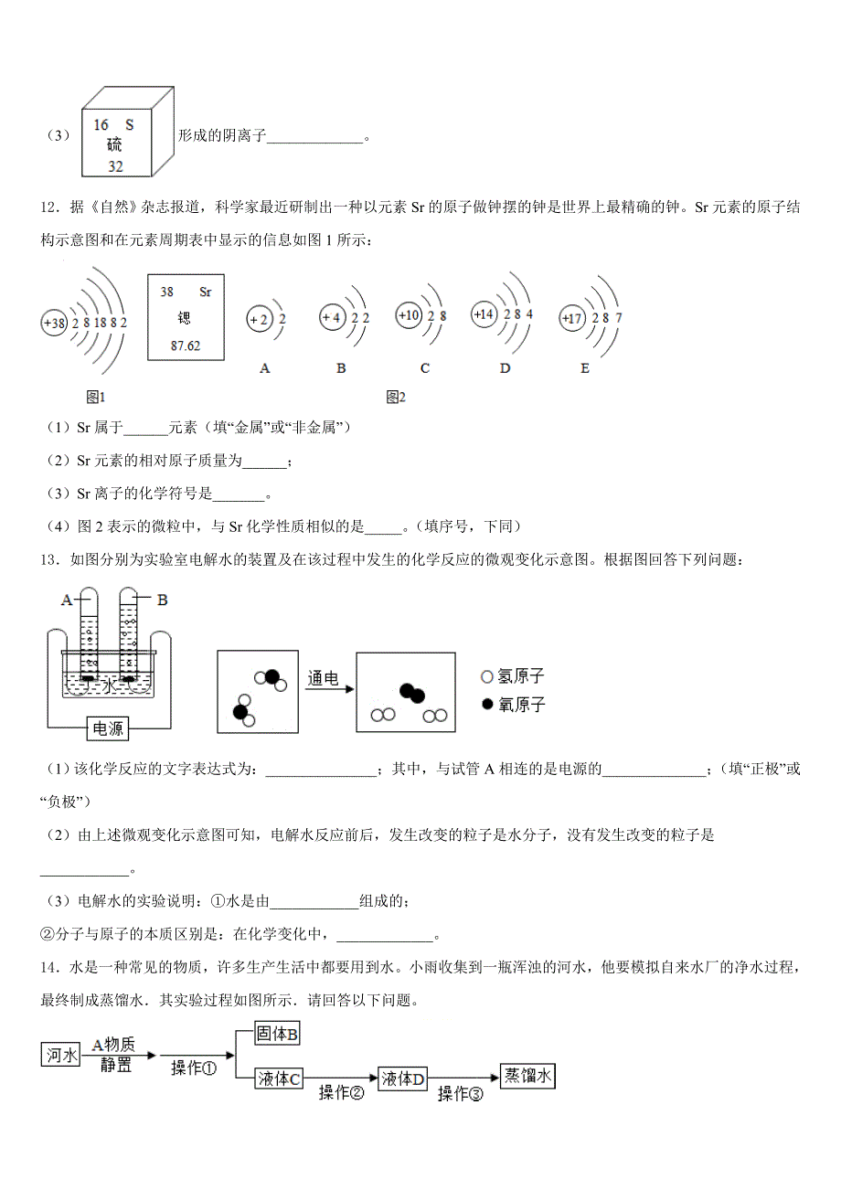 湖南省长沙市岳麓区长郡梅溪湖中学2023-2024学年化学九上期中联考试题含答案_第3页