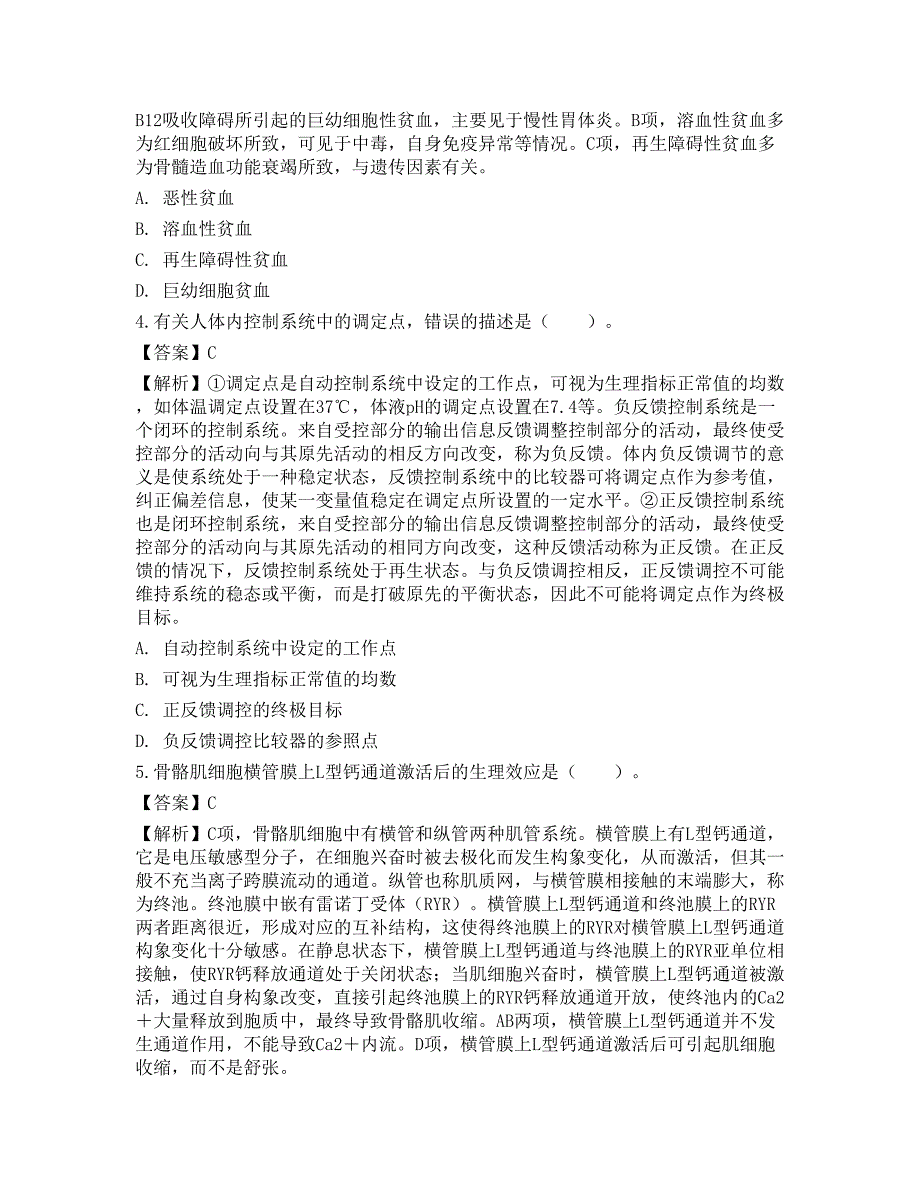 2020年研究生《西医综合》真题_第2页