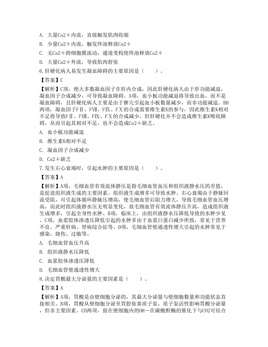 2020年研究生《西医综合》真题_第3页