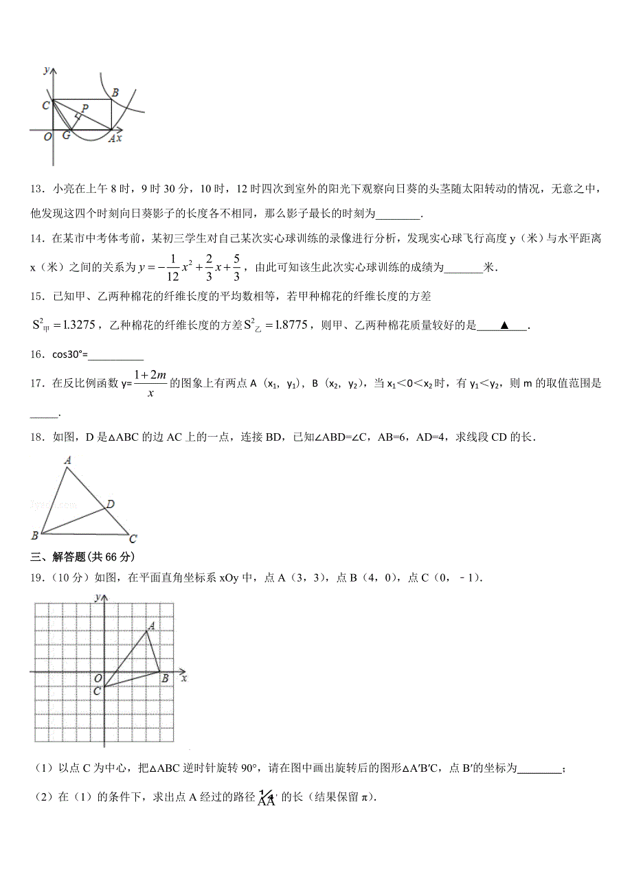 2023-2024学年重庆市秀山县九上数学期末学业水平测试模拟试题含答案_第4页