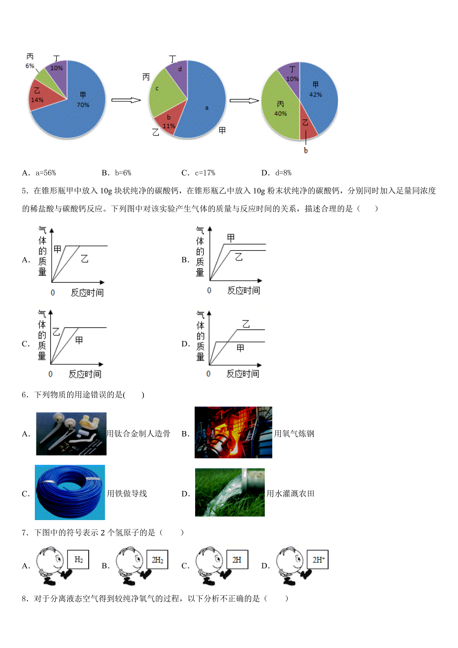 海南省海口市第十四中学2023-2024学年化学九上期中联考试题含答案_第2页