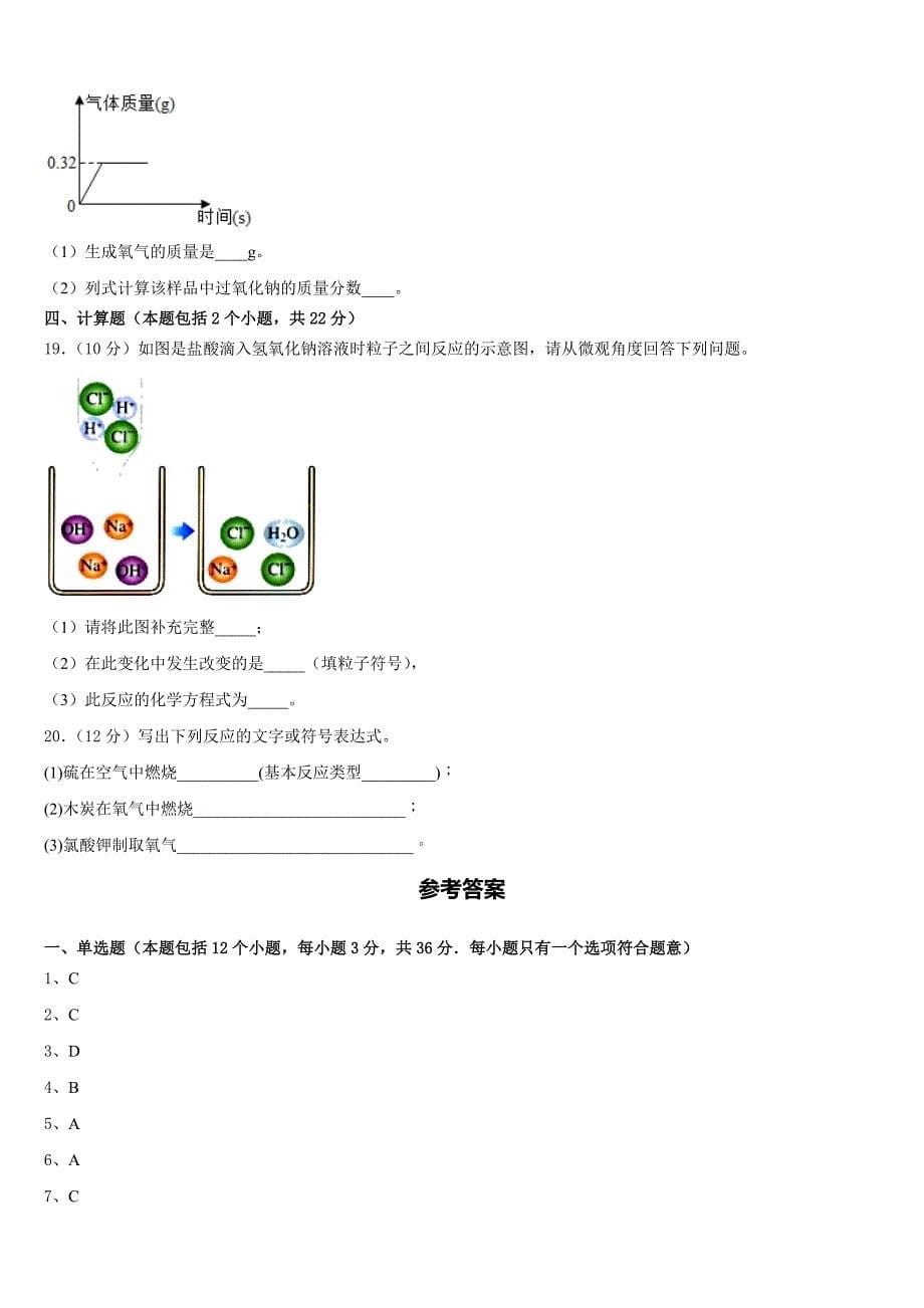 北京市怀柔区九级2023-2024学年九上化学期中预测试题含答案_第5页