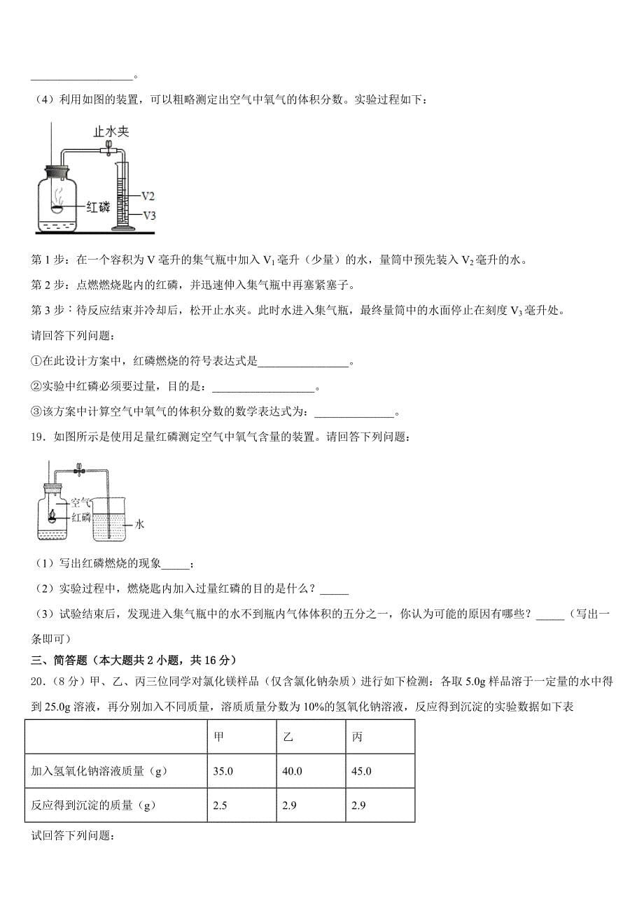 2023-2024学年浙江省杭州市拱墅区化学九上期中调研模拟试题含答案_第5页