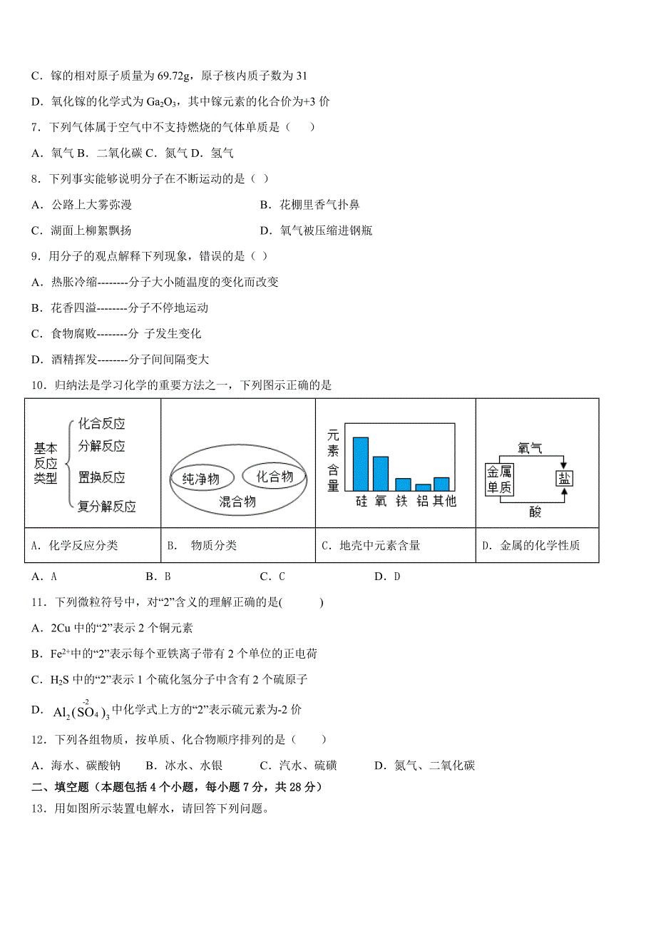 四川省成都十八中学2023-2024学年化学九年级第一学期期中质量跟踪监视模拟试题含答案_第2页