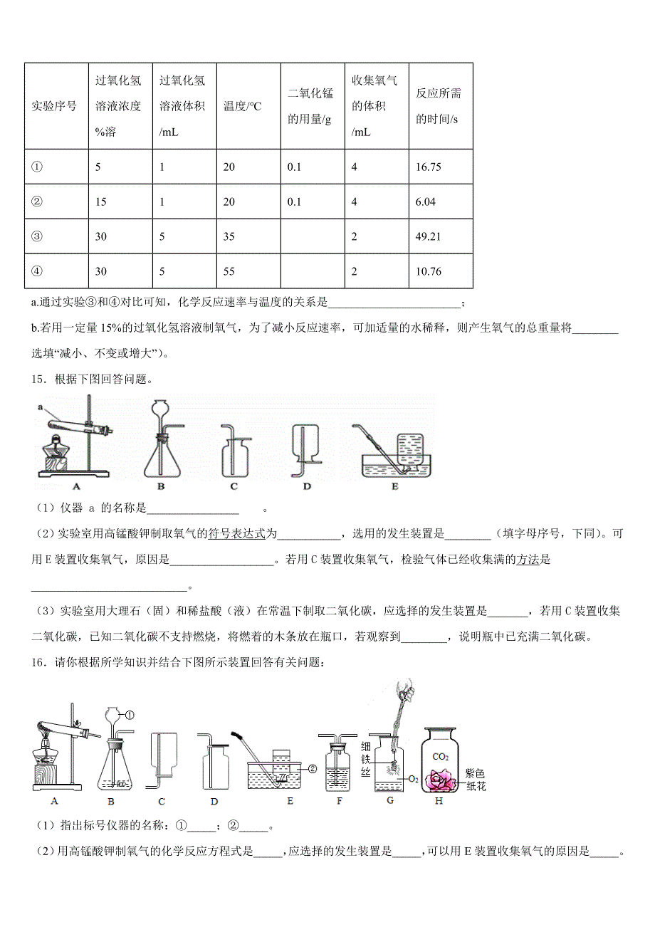 四川省成都十八中学2023-2024学年化学九年级第一学期期中质量跟踪监视模拟试题含答案_第4页