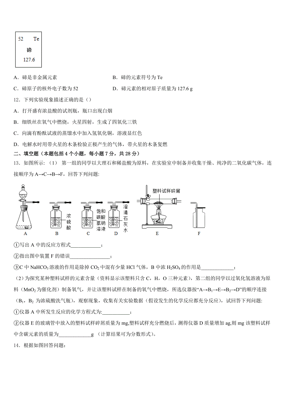 2023-2024学年湖南省长沙市麓山国际实验学校九上化学期末联考试题含答案_第4页