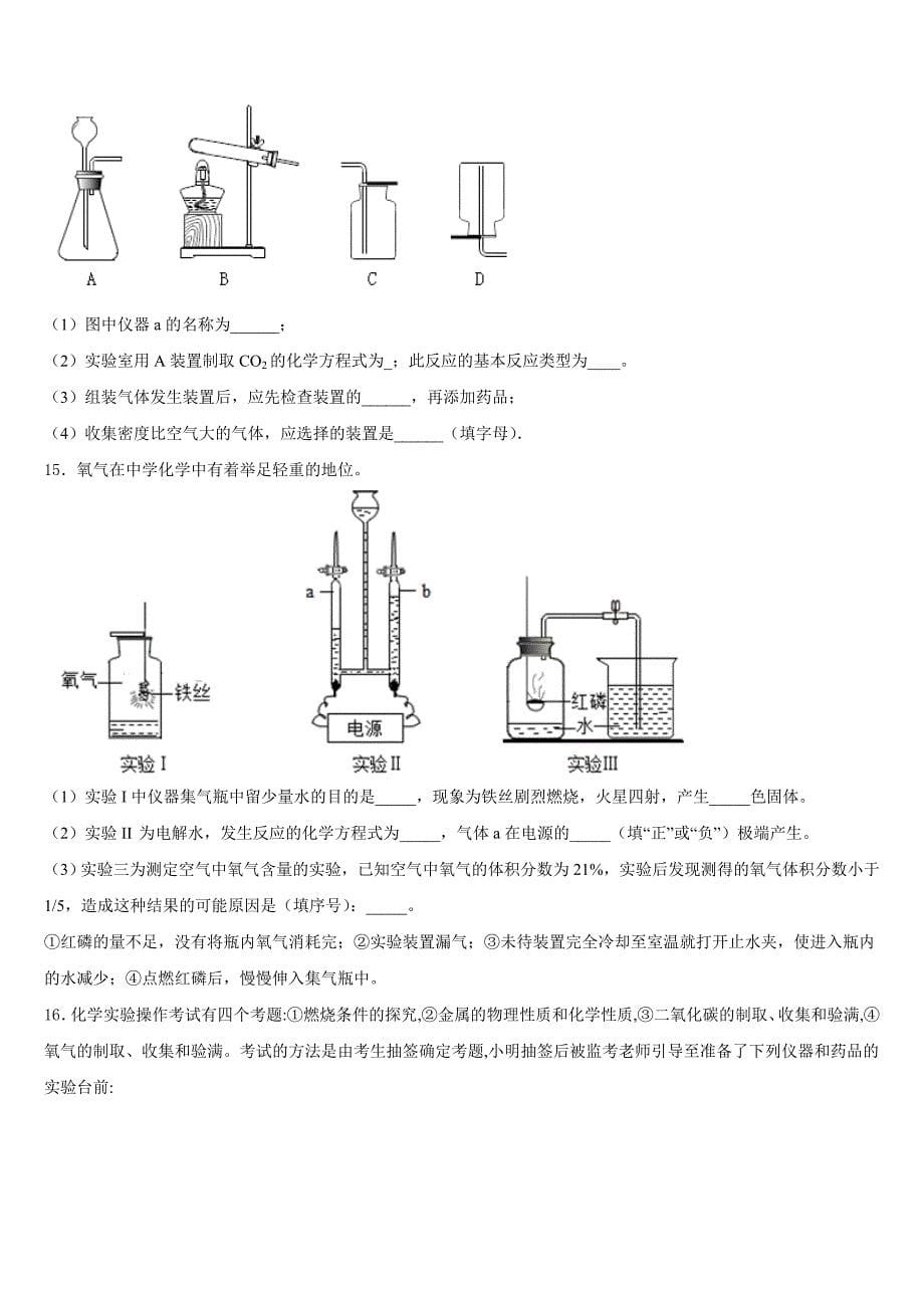 2023-2024学年湖南省长沙市麓山国际实验学校九上化学期末联考试题含答案_第5页