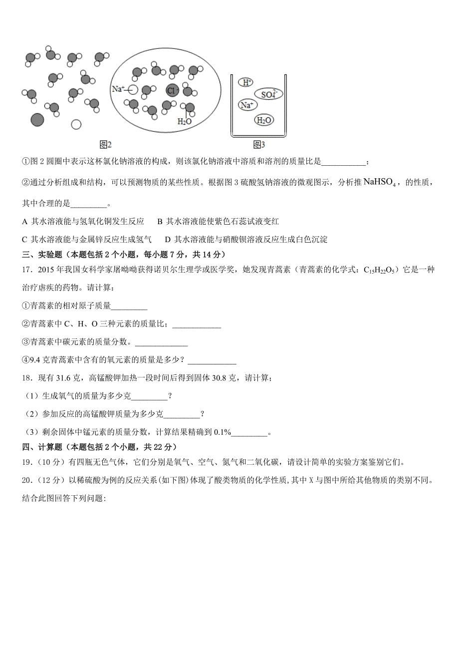 山西省忻州市2023-2024学年九年级化学第一学期期中学业质量监测试题含答案_第5页
