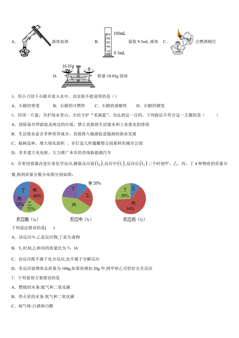 河南省驻马店市遂平县2023-2024学年九上化学期中达标检测模拟试题含答案_第2页