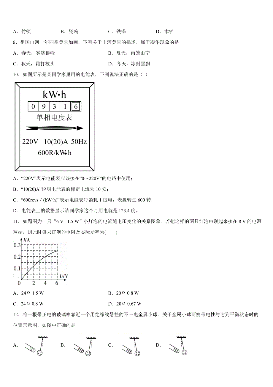 2023-2024学年山东省武城县实验中学九年级物理第一学期期末学业水平测试试题含答案_第3页