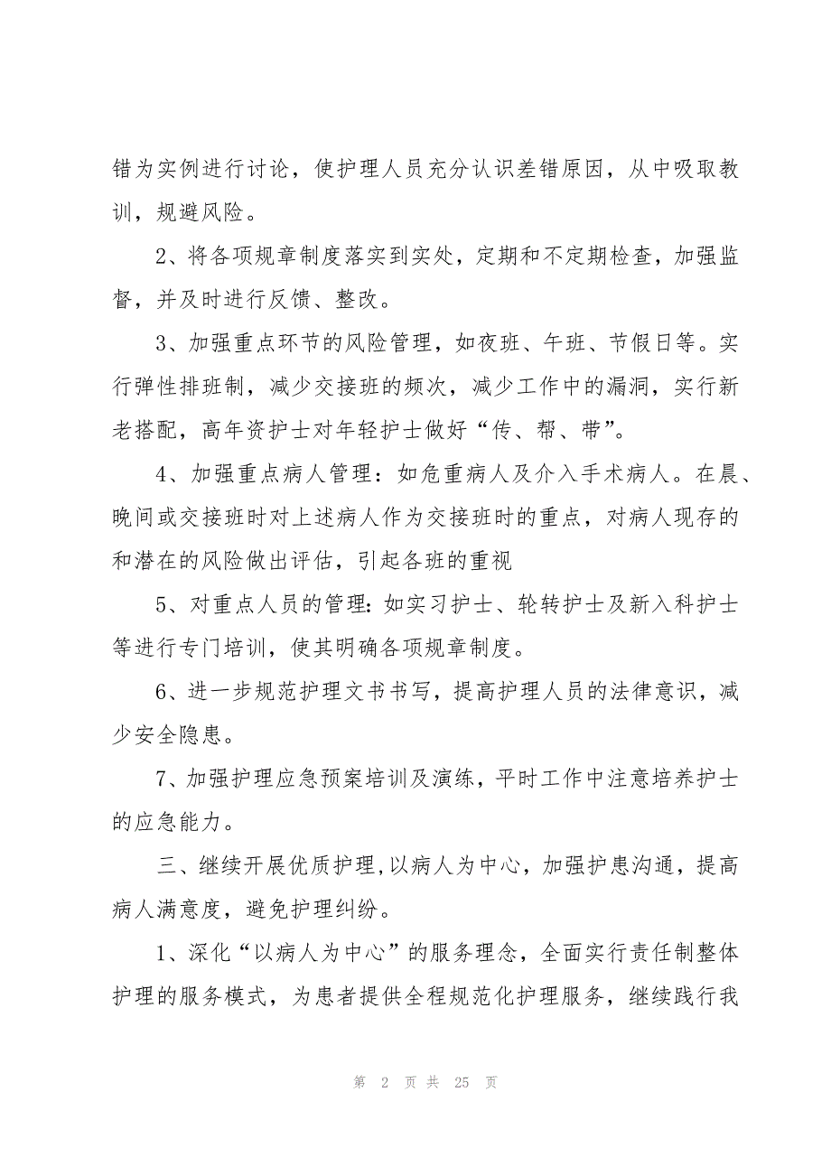 2023医院护理科年度计划_第2页