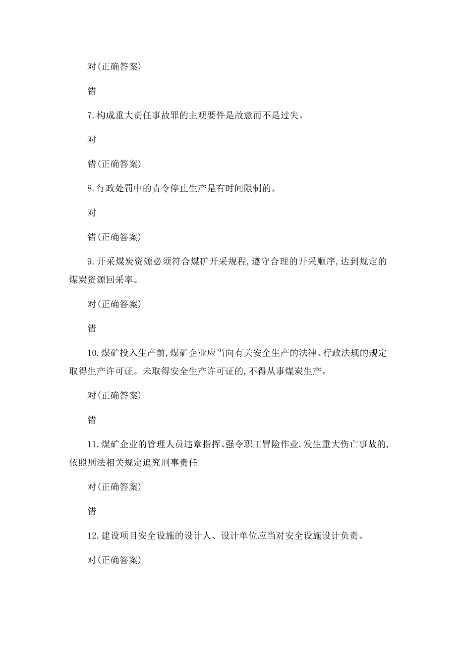 2023煤业知识测试题库及答案_第2页