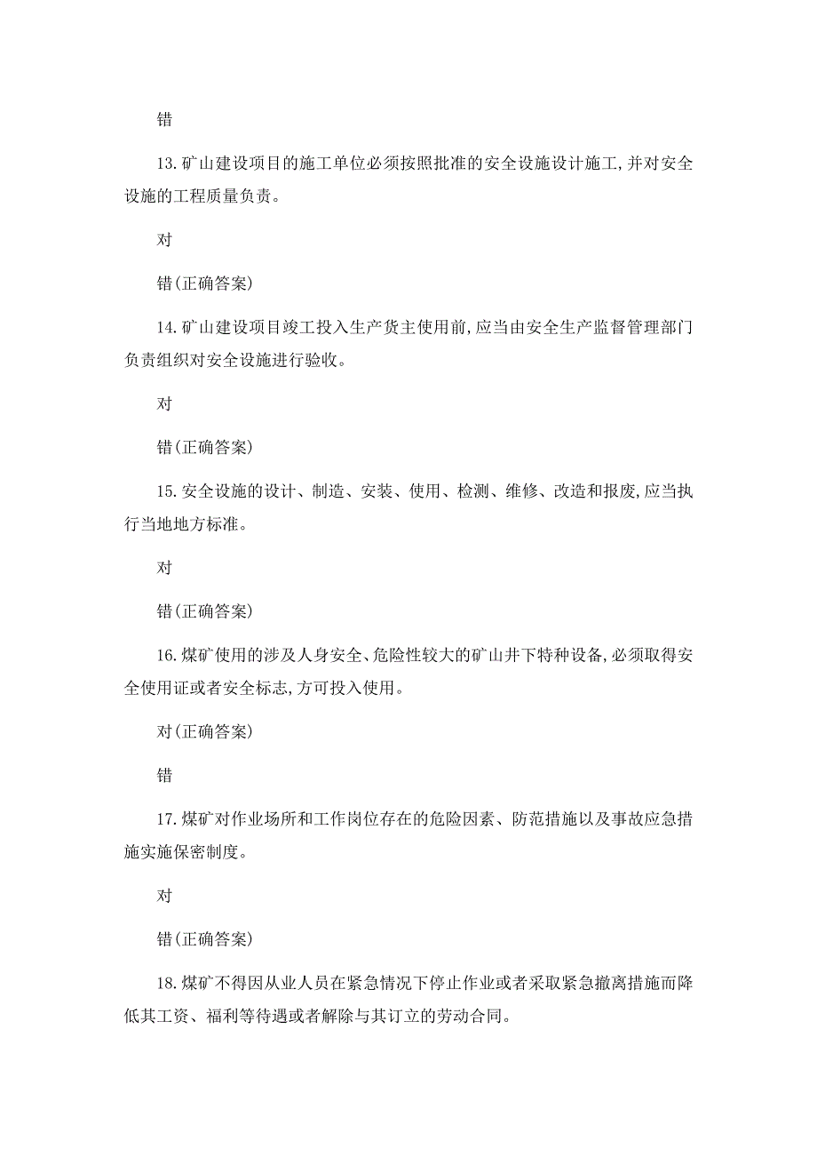 2023煤业知识测试题库及答案_第3页