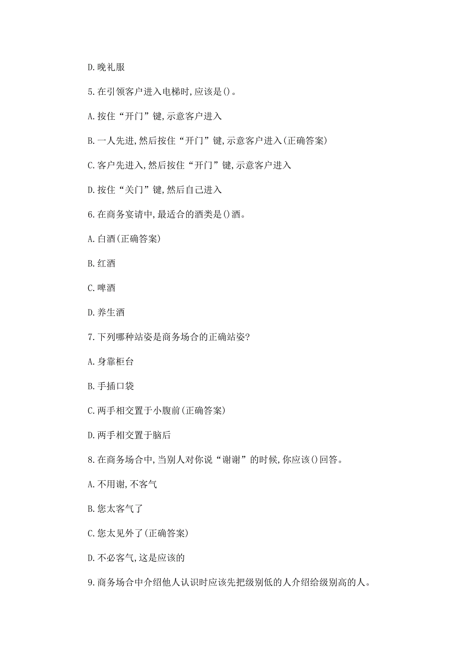 2023职场商务礼仪知识竞赛题库及答案_第2页