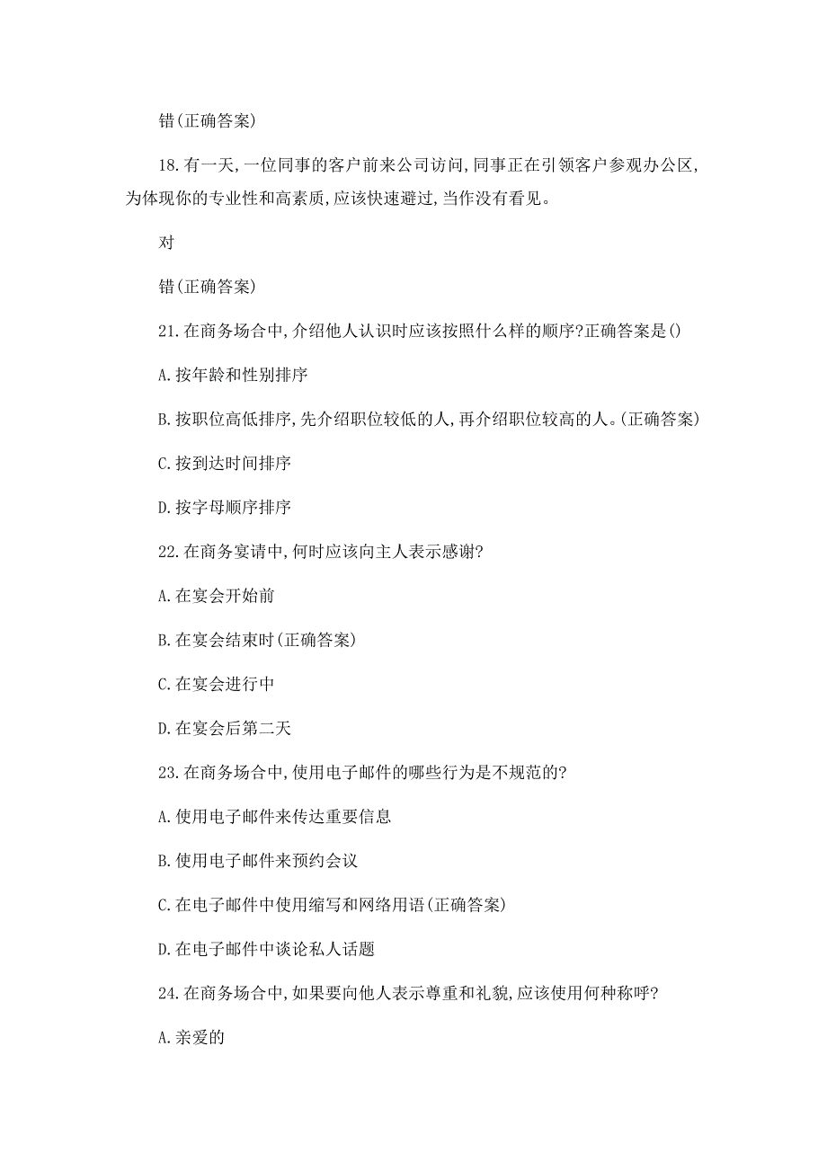 2023职场商务礼仪知识竞赛题库及答案_第4页