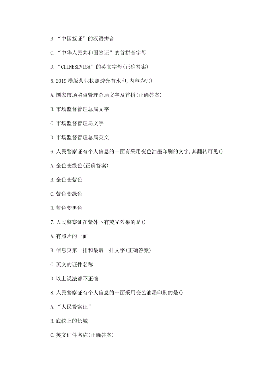 2023证照知识试题及答案_第2页