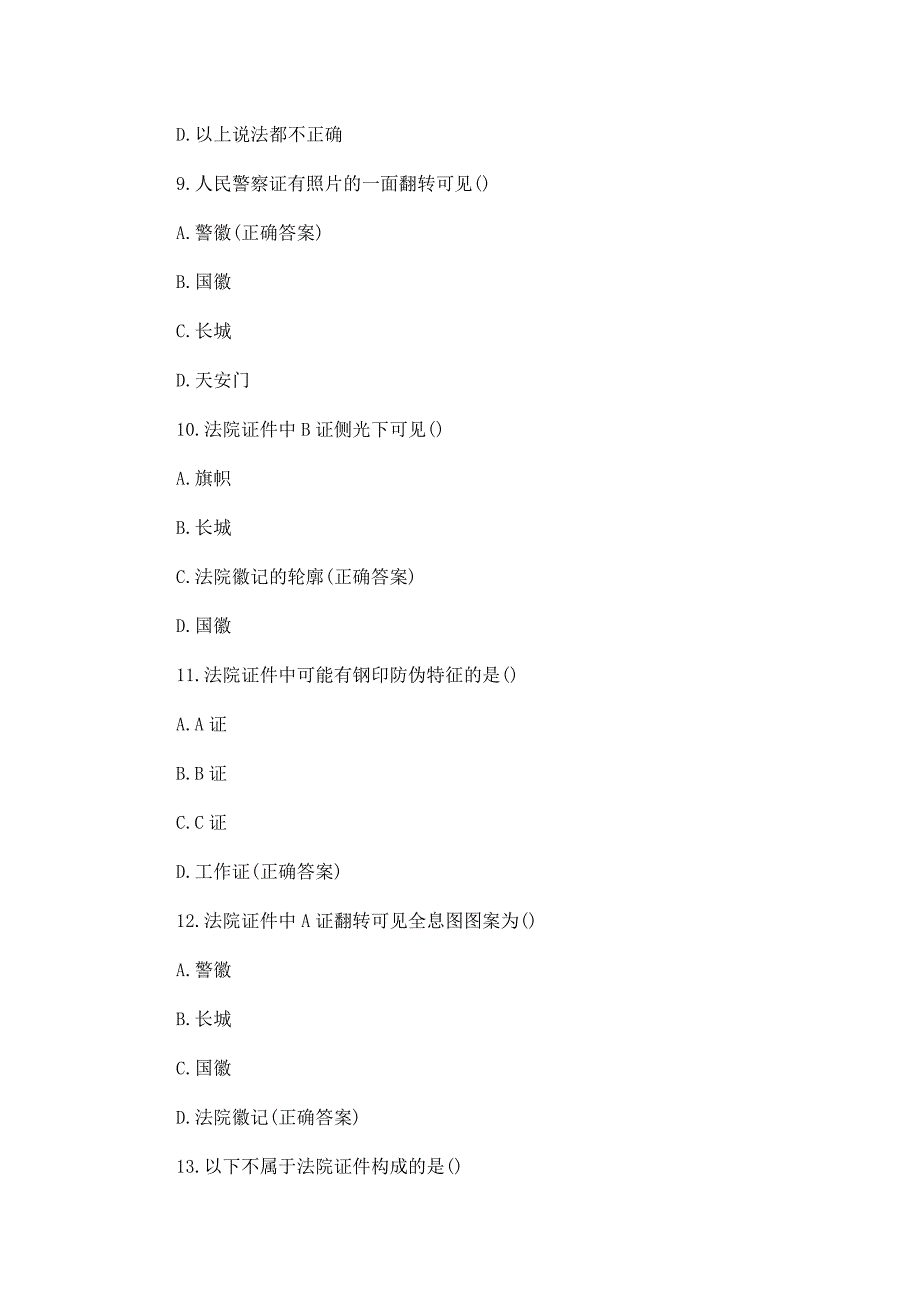 2023证照知识试题及答案_第3页