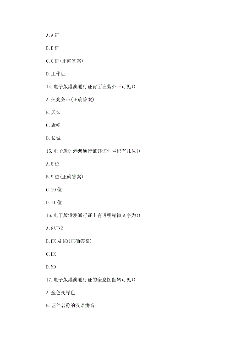 2023证照知识试题及答案_第4页