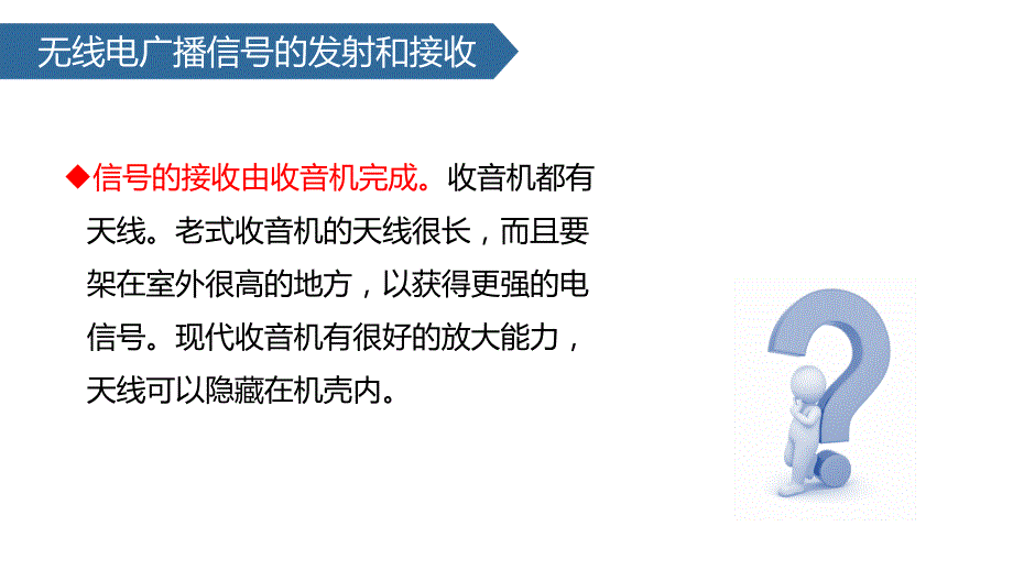 （人教版）物理九年级全一册21.3 广播、电视和移动通信 课件_第4页