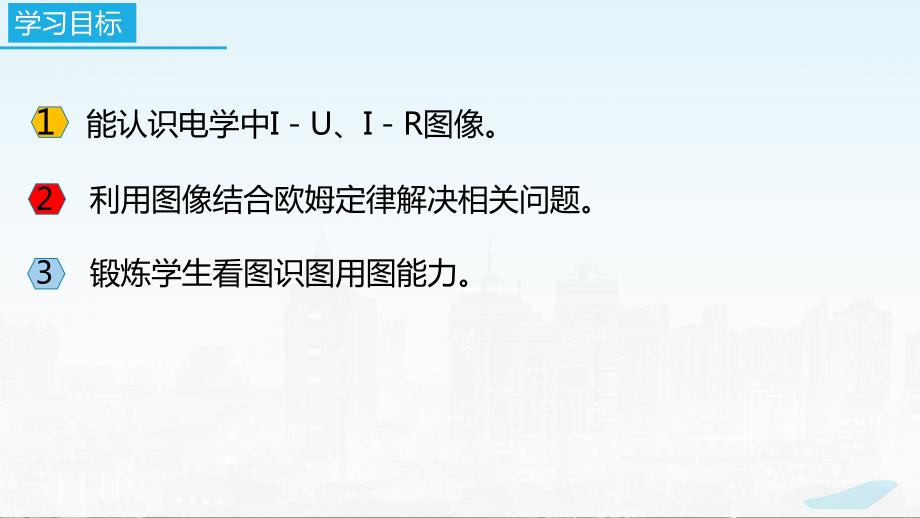 2022－2023学年苏科版物理九年级上册14.4 欧姆定律的应用（第5课时图像问题）课件_第2页