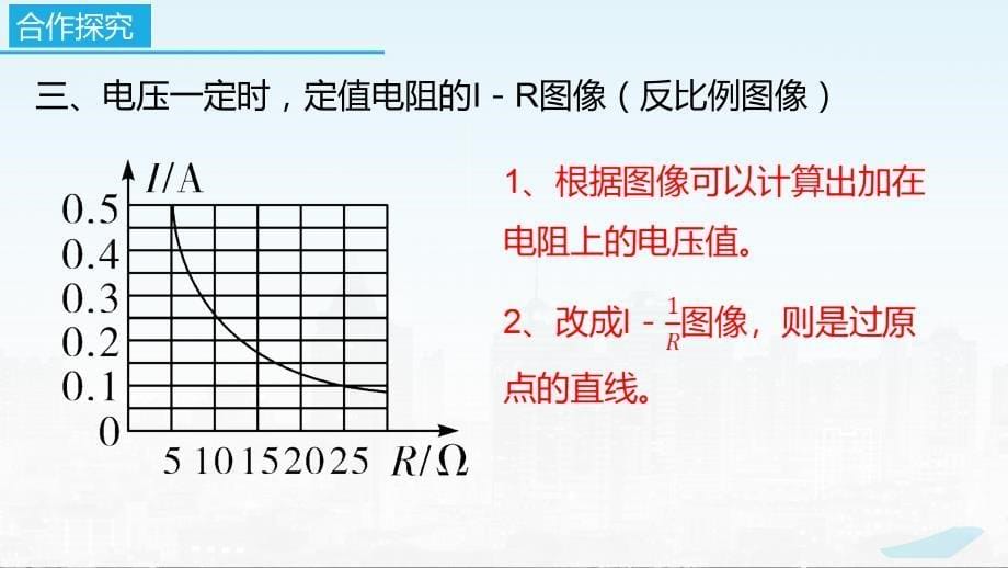 2022－2023学年苏科版物理九年级上册14.4 欧姆定律的应用（第5课时图像问题）课件_第5页